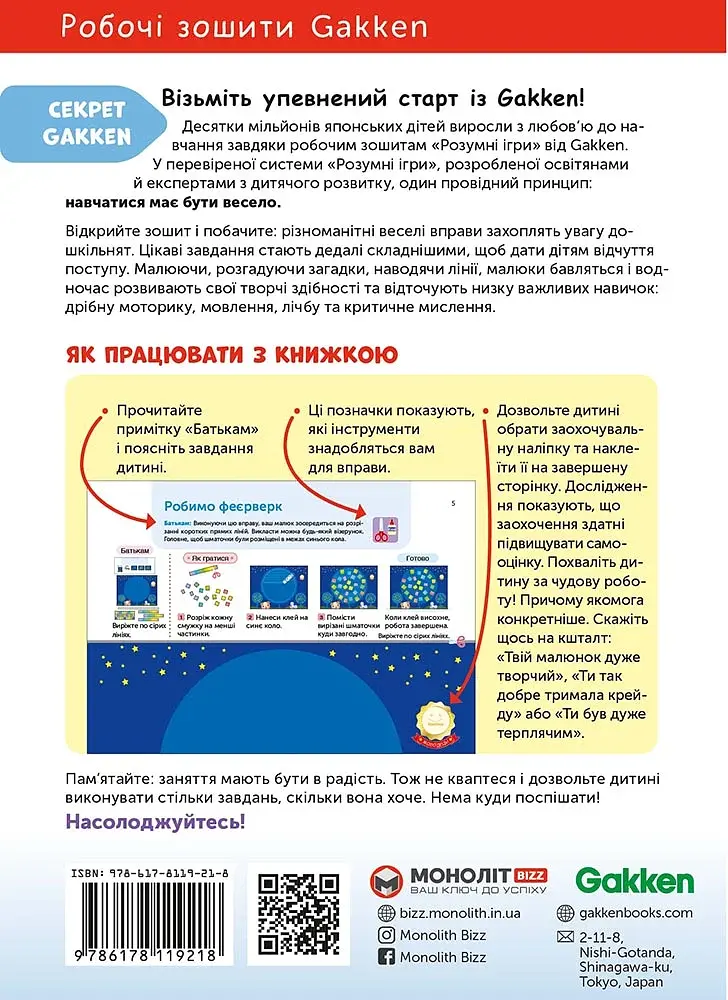 Gakken. Розумні ігри. Розвиток креативності. 3–5 років + наліпки і багаторазові сторінки для малюван - фото 2