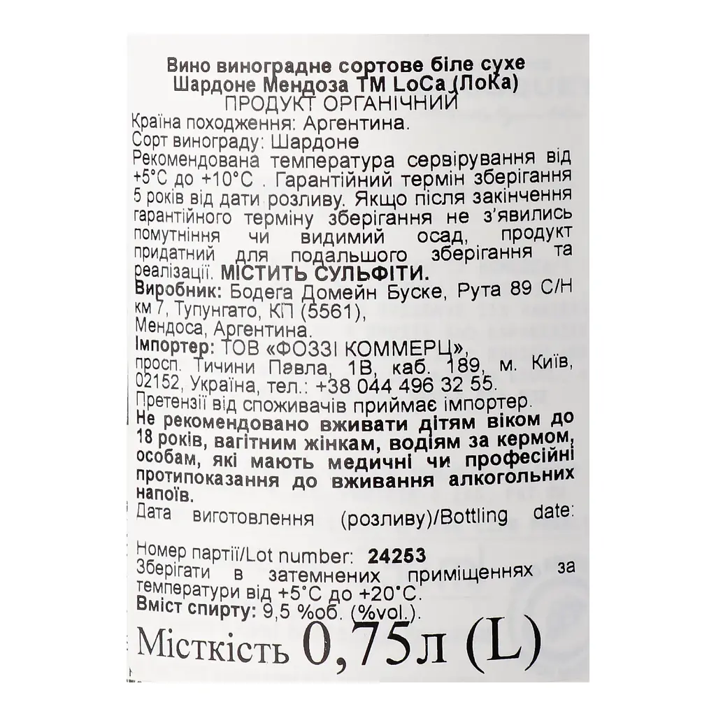 Вино LoCa Chardonnay Mendoza белое сухое 0.75 л - фото 3