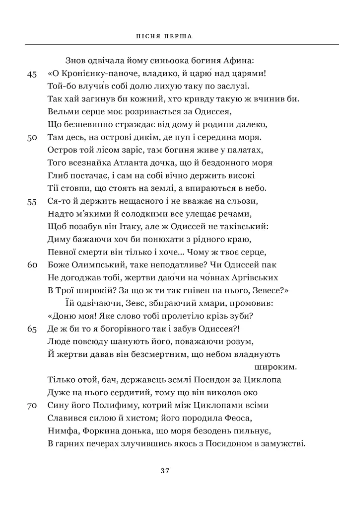 Гомер. Одіссея - фото 6