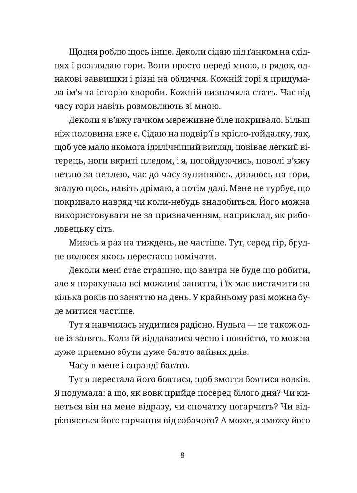 Згори вниз. Говорити - Таня Малярчук - фото 2