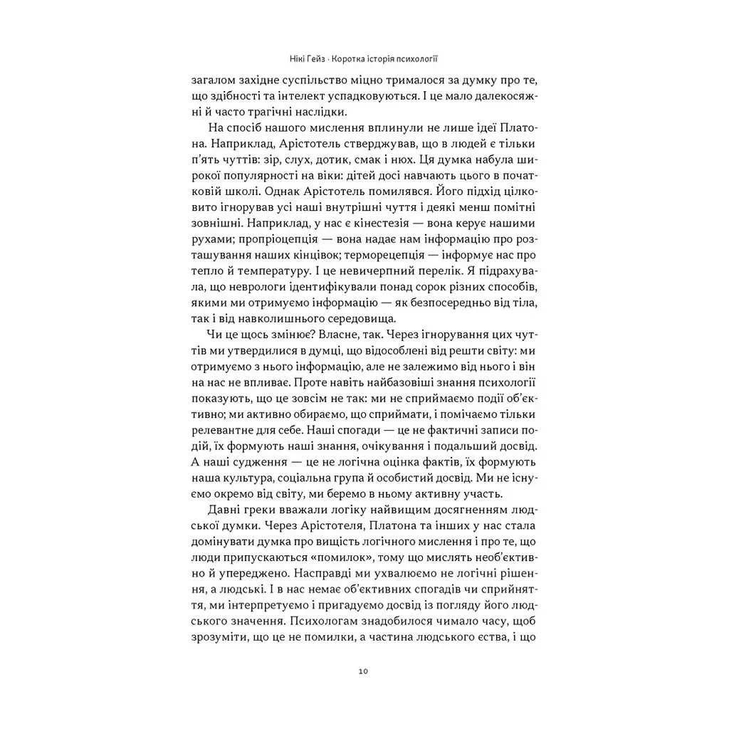 Книга Коротка історія психології - Нікі Гейз Наш Формат (9786178650131) - фото 2