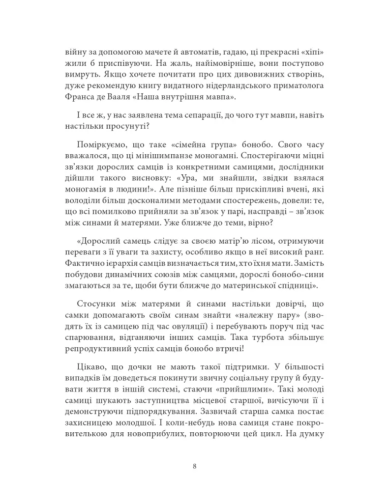 Відріж себе ніжно - фото 9