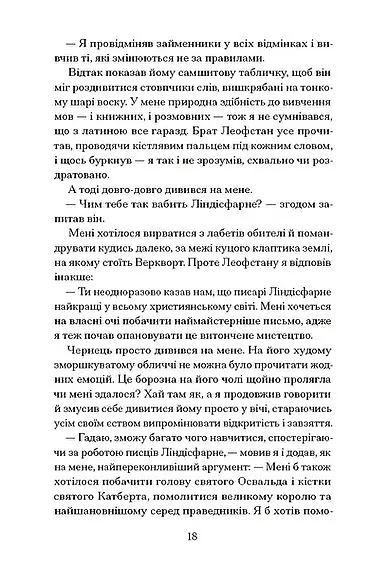 Час мечів - Метью Гарфі - фото 8