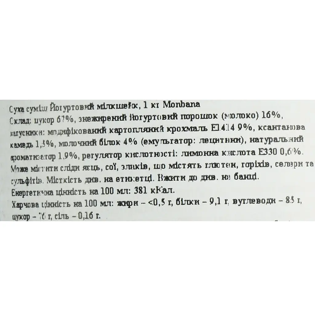Суха суміш Monbana Yoghurt Frappe Milkshake для приготування йогуртового мілкшейку 1 кг  - фото 4