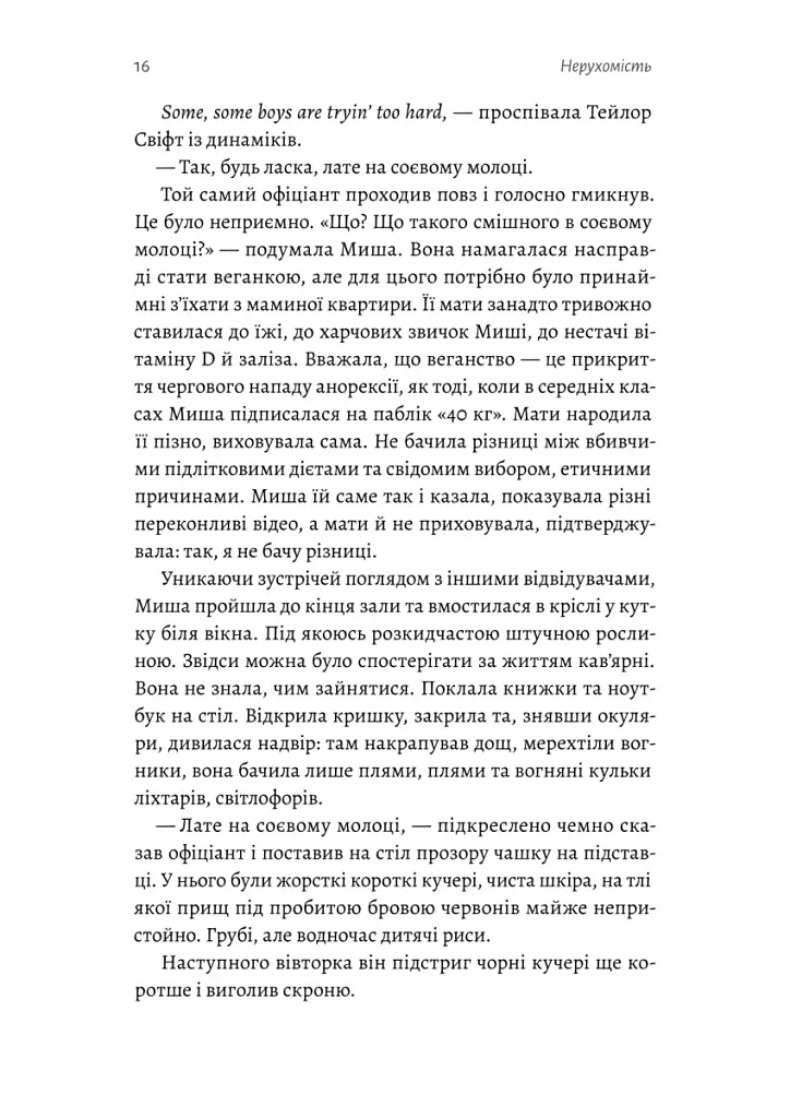 Нерухомість - Анна Грувер - фото 10