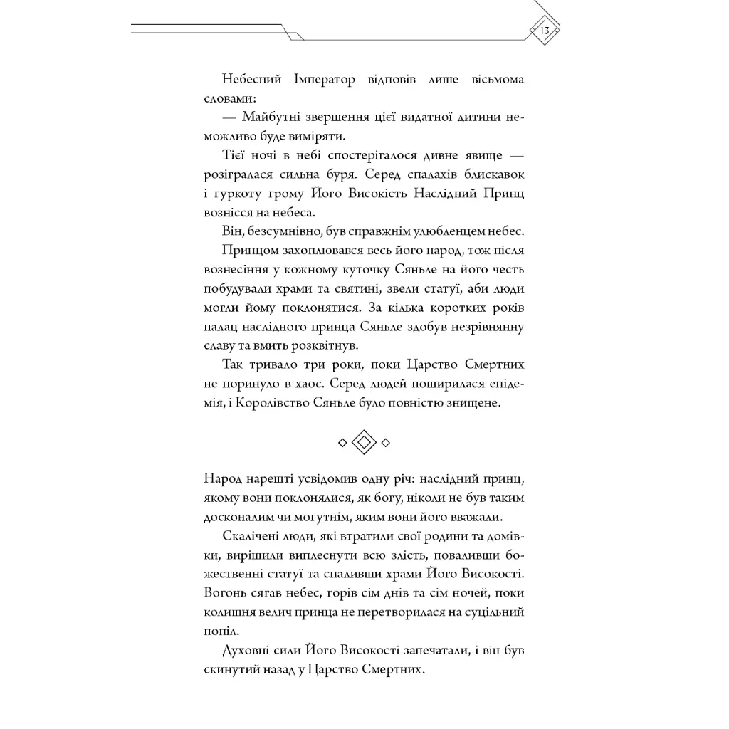 Благословення Небесного Урядника. Том 1 - Мосян Тонсьов BookChef (9786175483442) - фото 11