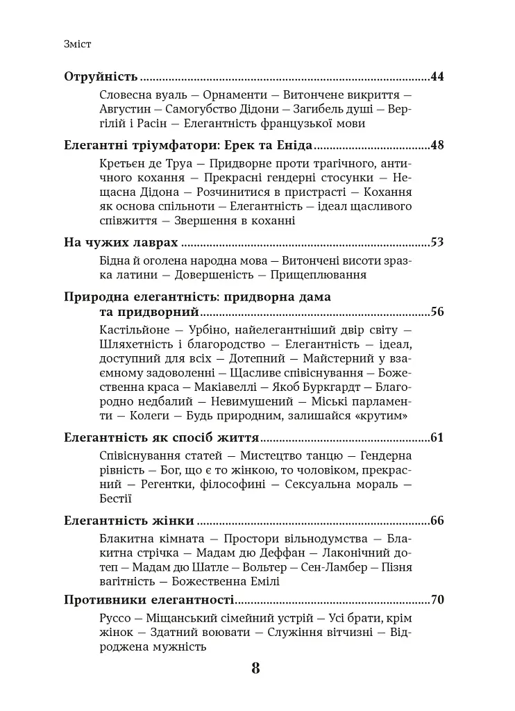 Елегантність. Про мистецтво жити, яке збагачує нас. У співпраці з Саскією Блатакес - Барбара Фінкен - фото 3