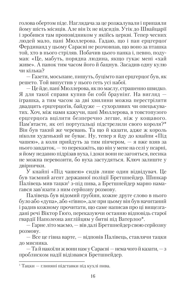 Пригоди бравого вояки Швейка. 1-2 томи - фото 13