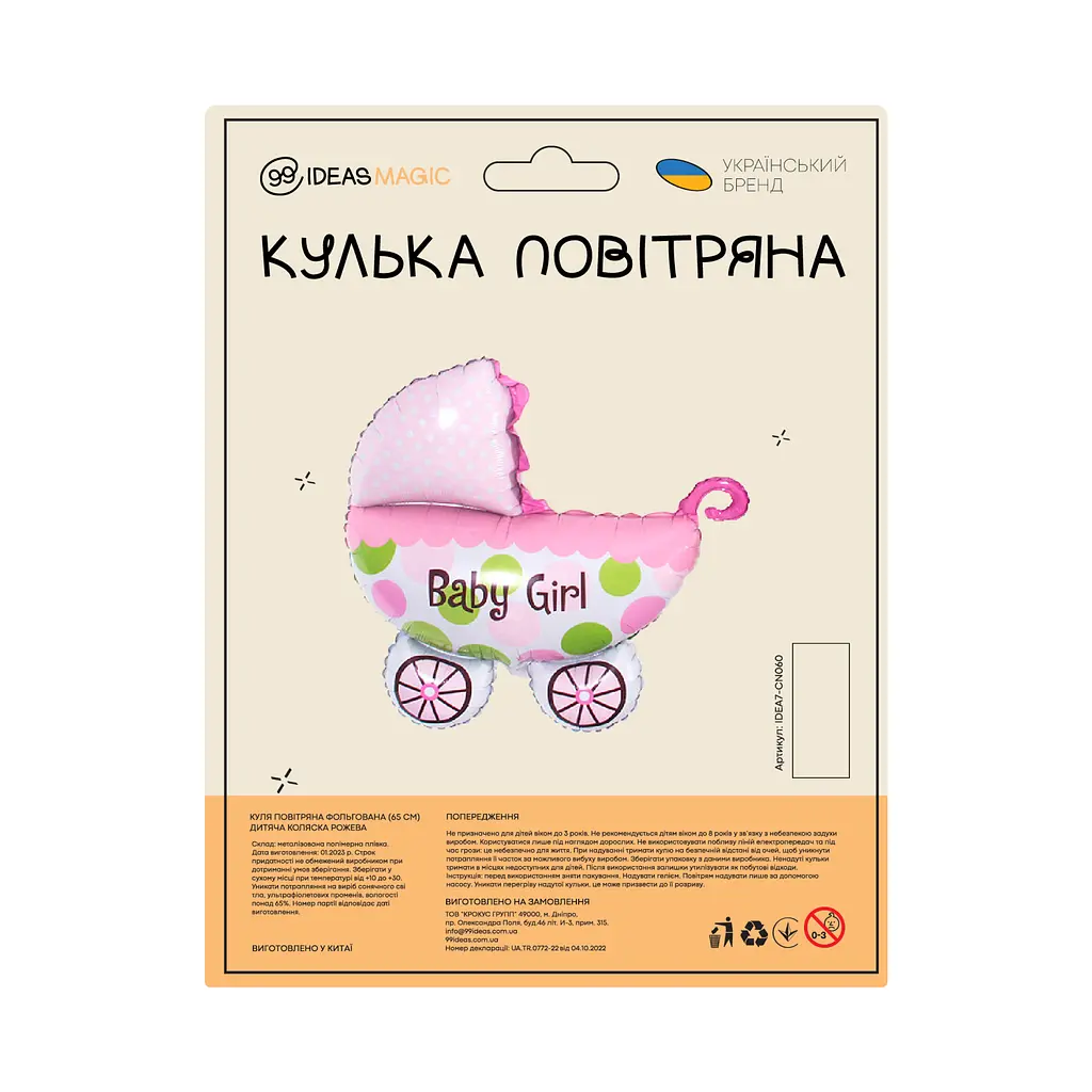 Шар воздушный фольгированный (65 см) Детская коляска розовая - фото 2
