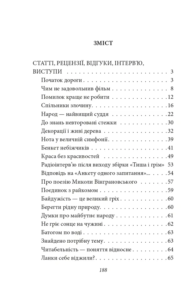 Краще знати про що пишеш. Статті, рецензії, виступи, листи - Василь Симоненко - фото 3