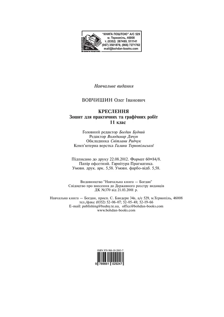 Креслення. Зошит для практичних та графічних робіт. 11 клас - фото 10