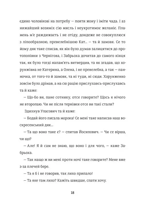 Конотопська відьма - Григорій Квітка-Основ’яненко - фото 11