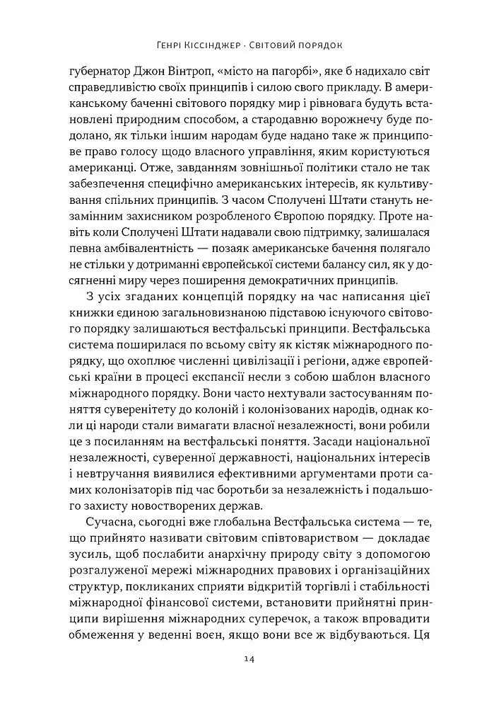 Світовий порядок - Генрі Кіссінджер - фото 11