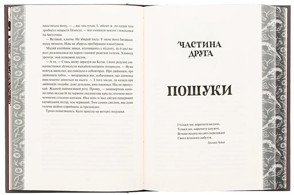 Книга Readberry Діти вогняного часу/ Катерина Пекур, Мія Марченко. Серія-Навакієв українською kni0004463 - фото 3
