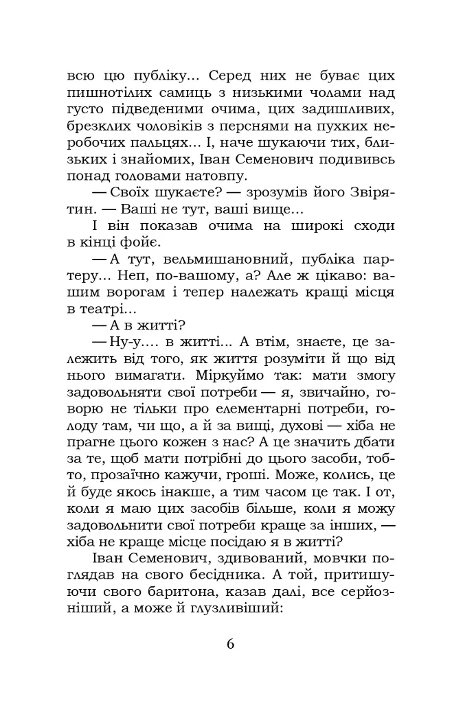 Недуга - Євген Плужник - фото 5