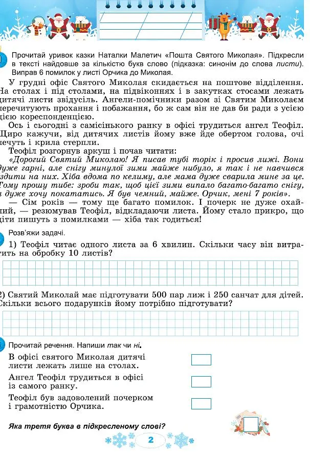 Щодня пів години для розвитку дитини. Посібник на Зимові канікули. 3 клас - Олена Ємельяненко - фото 2