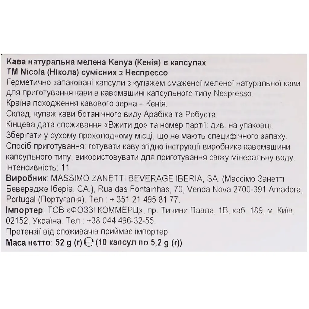 Кава мелена Nicola Alma Kenya в капсулах 10 шт. х 5.2 г - фото 4