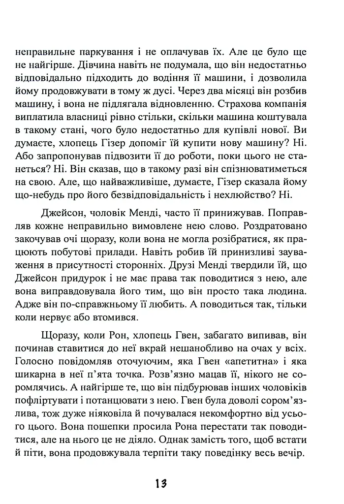 Синдром хорошої дівчинки - фото 14
