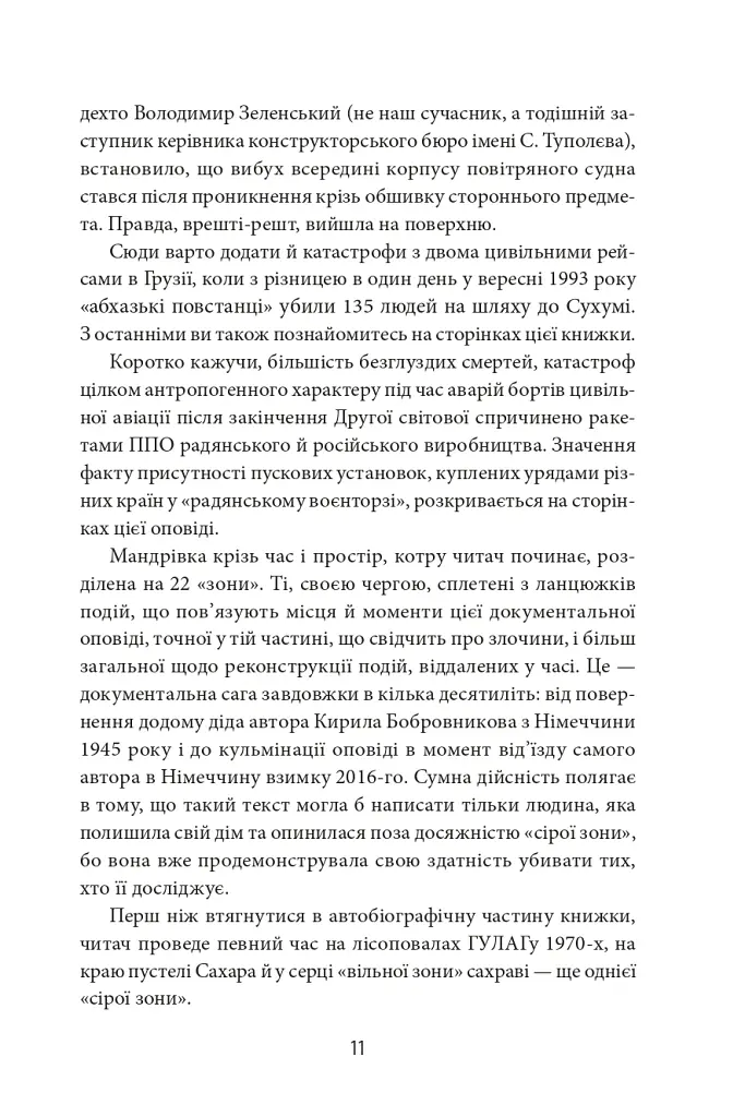 Сіра зона. Початок - Олексій Бобровников - фото 11