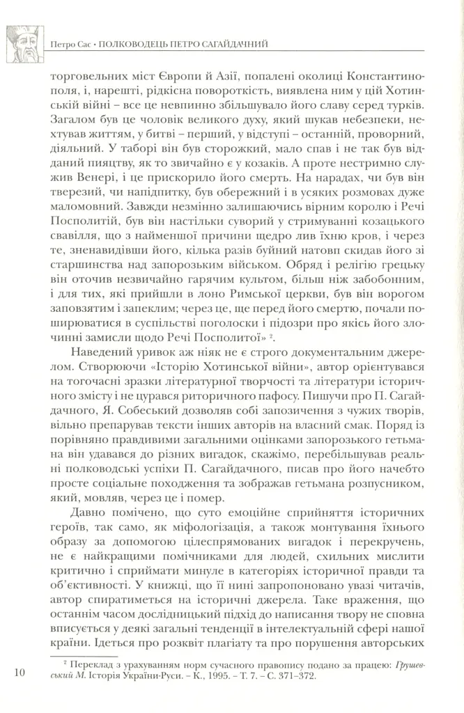 Полководець Петро Сагайдачний - фото 9