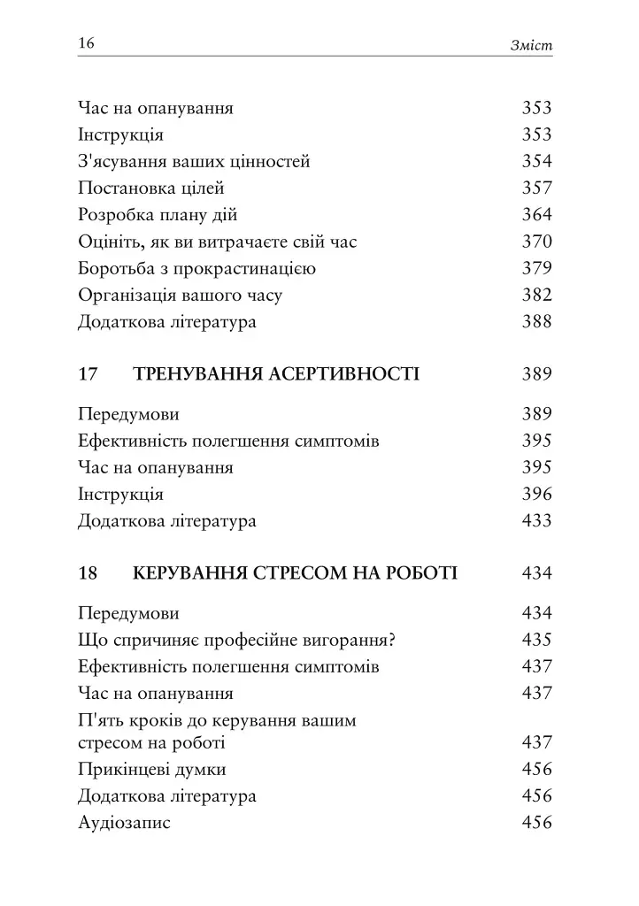 Релаксація і зняття стресу. Робочий зошит - фото 8