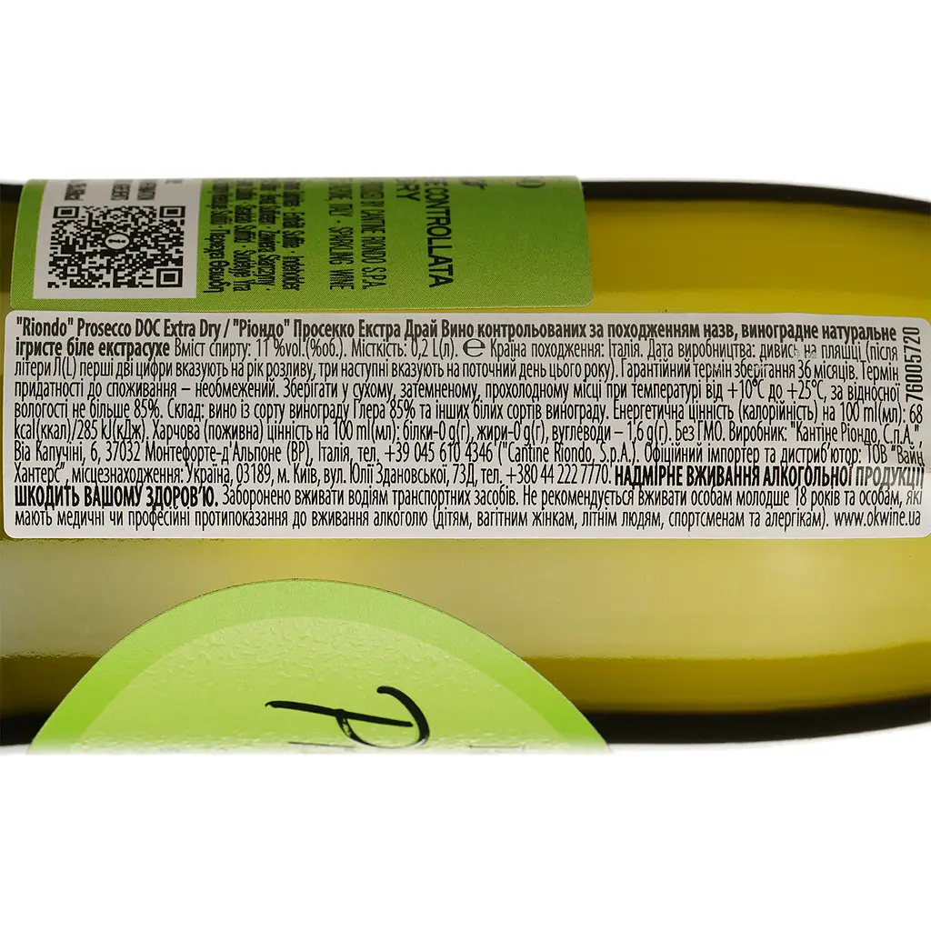 Вино ігристе Riondo Prosecco DOC Extra Dry біле екстра-сухе 0.2 л - фото 4