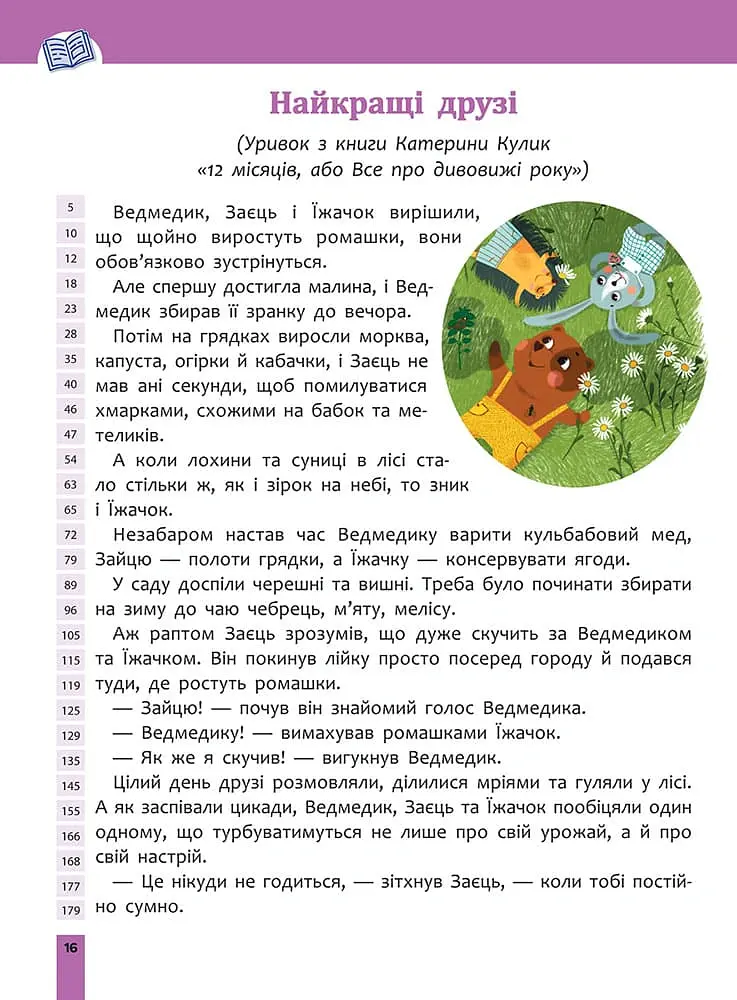 Швидкочитання. 2 клас - Наталя Курганова - фото 2