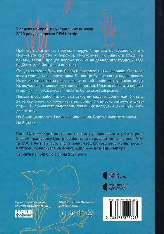Вірші з бійниці - фото 2