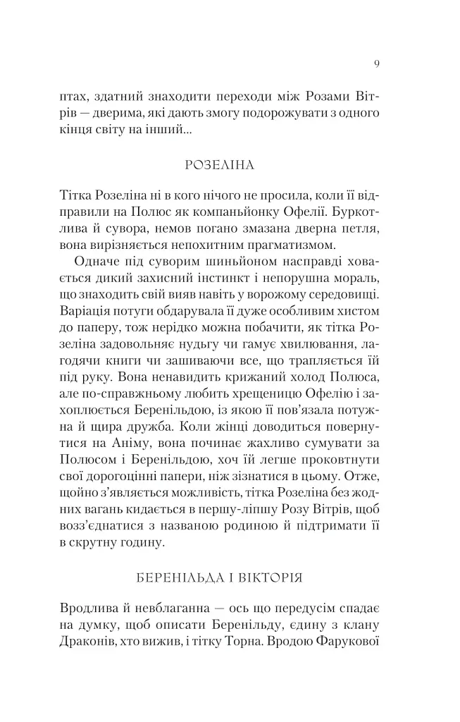 Буря лун. Крізь дзеркала. Книга 4 - Крістелль Дабос - фото 7