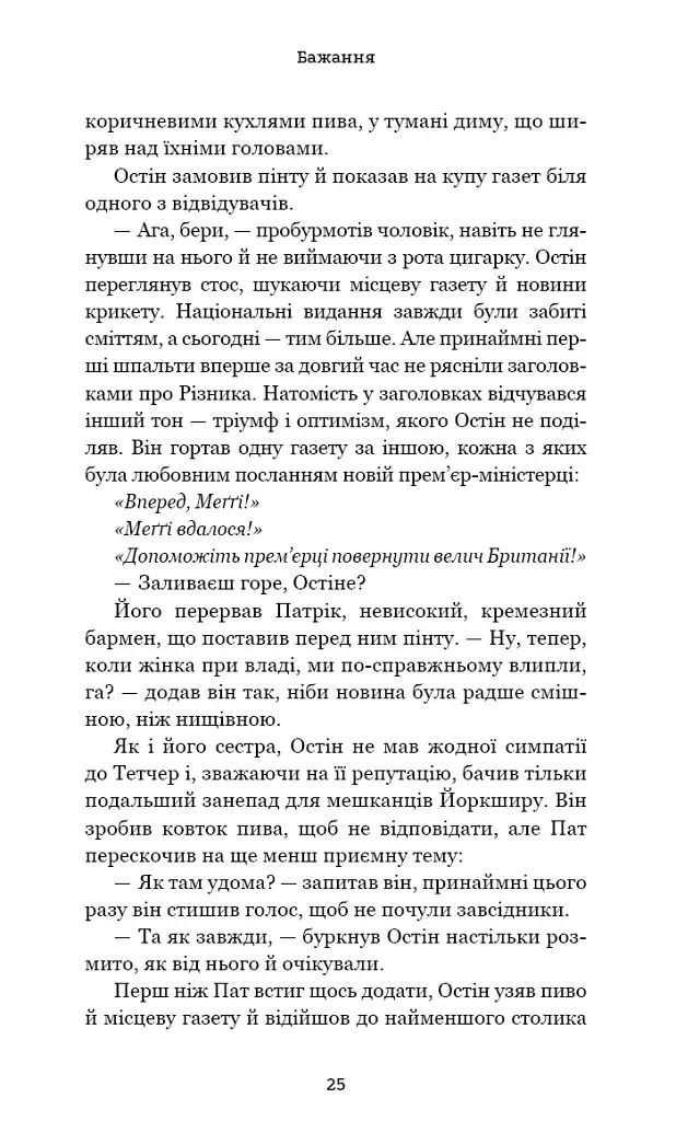 Список підозрілих речей - Дженні Ґодфрі - фото 19