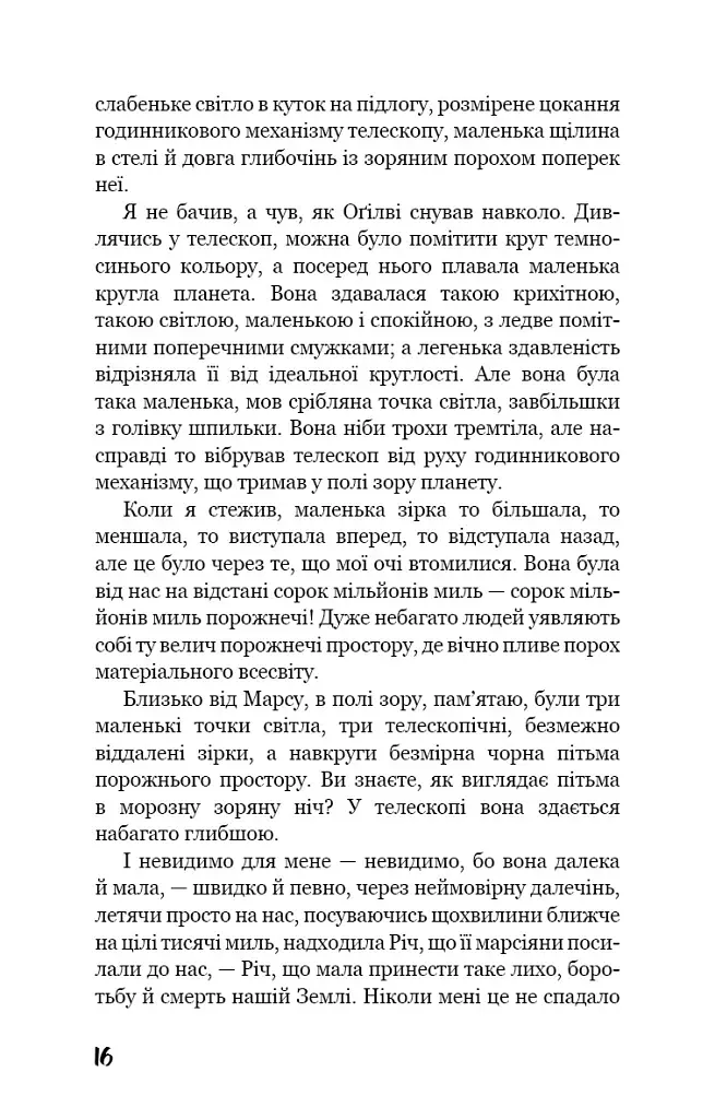 Війна світів - фото 10