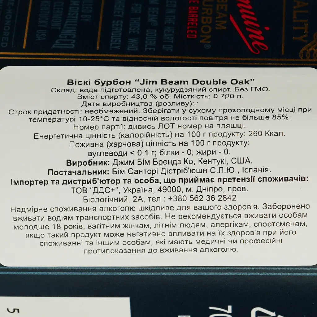 Виски Jim Beam Double Oak, 43 %, 0,7 л - фото 7