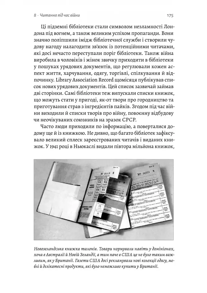 Книга на війні. Бібліотеки й читачі воєнного часу - фото 9