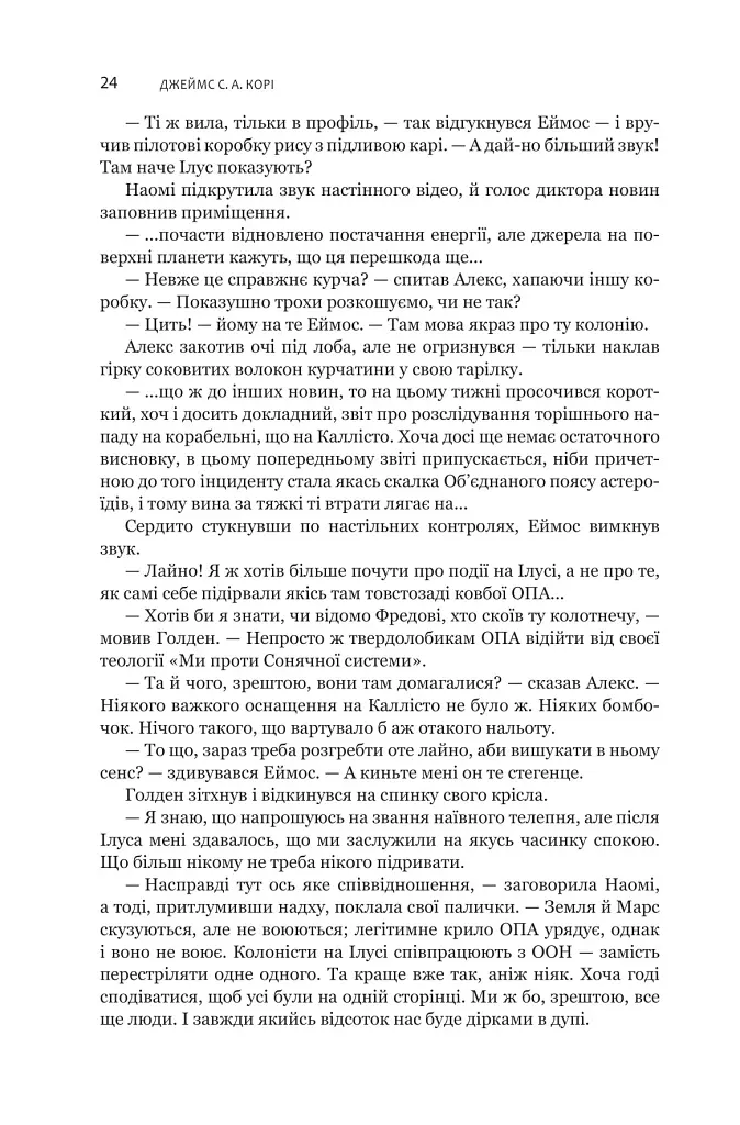 Експансія. Книга 5. Ігри Немезиди - фото 19