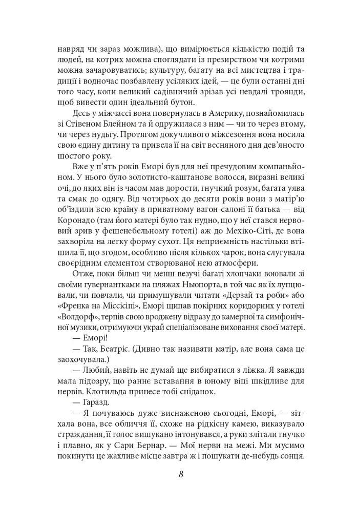 По той бік раю - фото 5