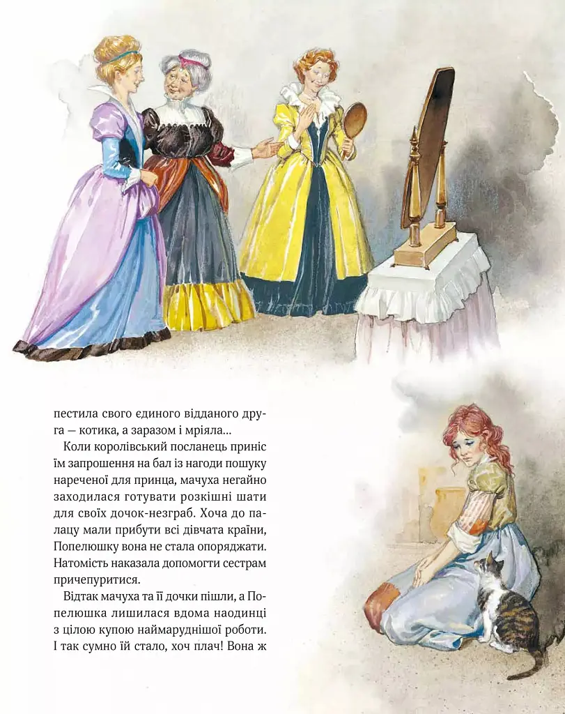 Велика книга про фей і принцес - Пітер Холейнон - фото 7