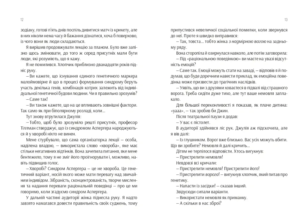 Проєкт "Розі" - Ґрем Сімсіон - фото 7