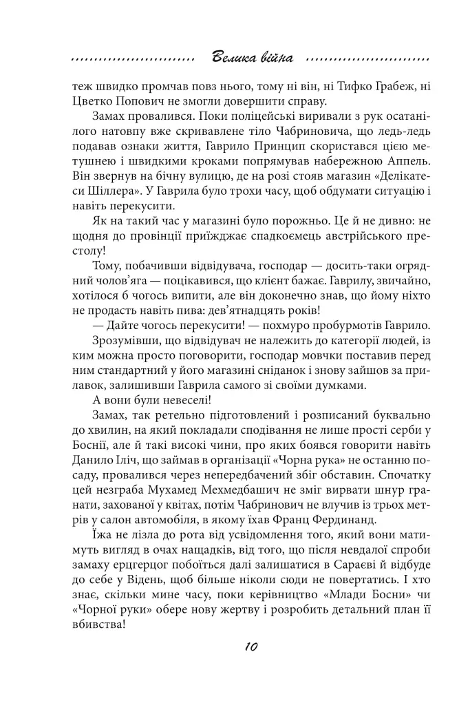 Галицька сага. Книга 1 - фото 6