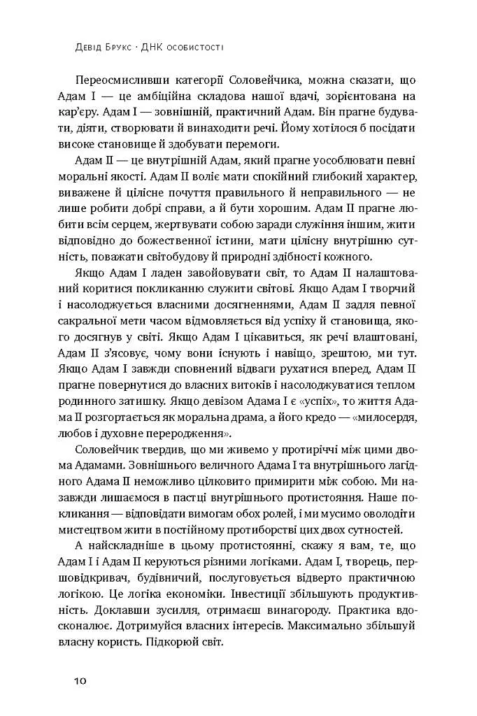 ДНК особистості - фото 5