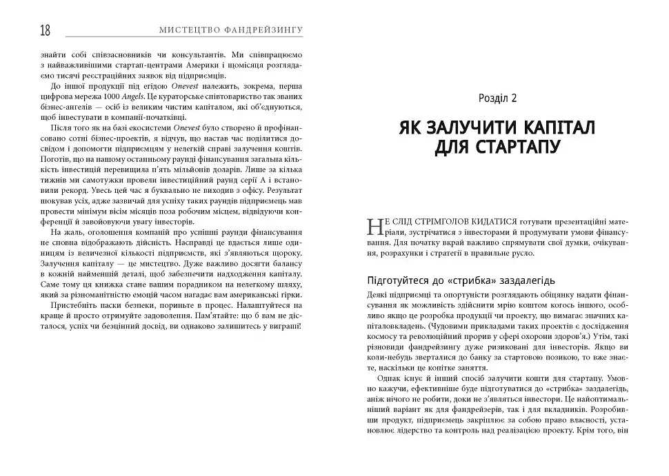 Мистецтво фандрейзингу - фото 9