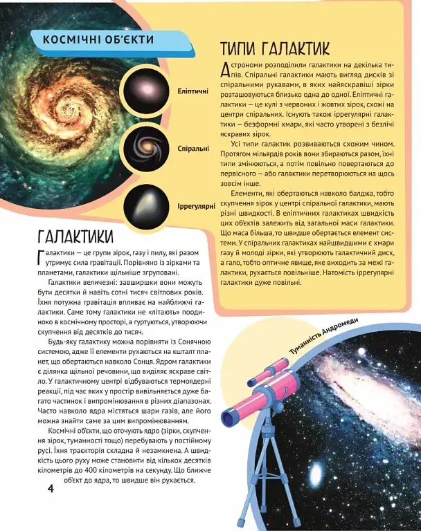 Космос. Дитяча ілюстрована енциклопедія - Марія Жученко - фото 5