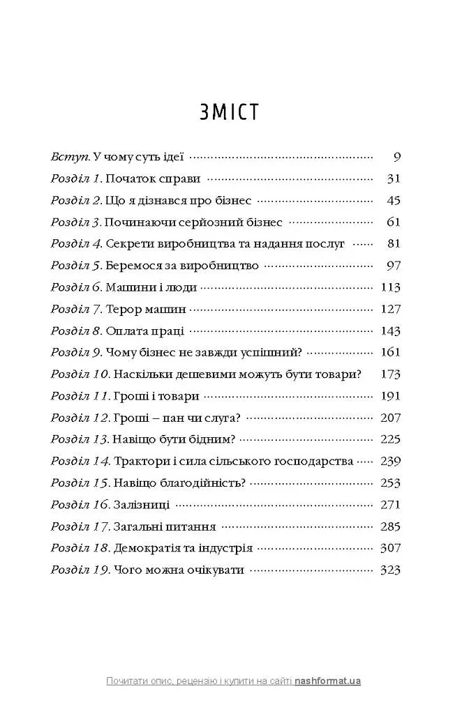 Моє життя та робота - Генрі Форд - фото 4