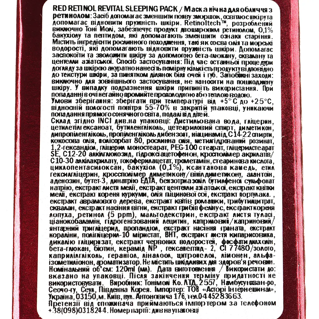 Маска-пленка ночная для лица Tony Moly Red Retinol Revital Sleeping pack с ретинолом 50 мл - фото 4