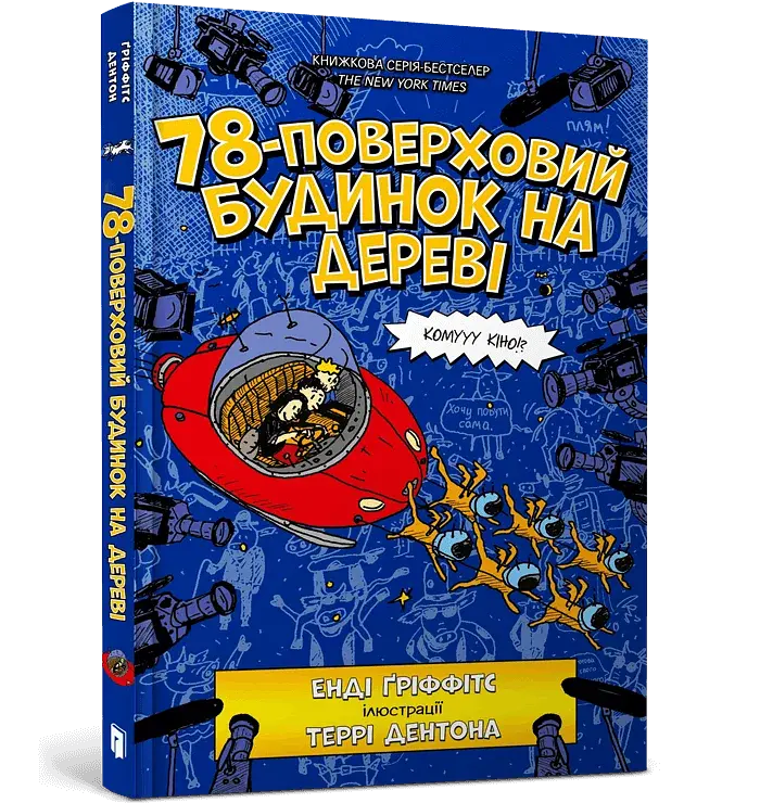 78-поверховий будинок на дереві - фото 2