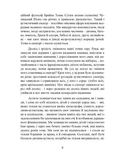 10 речей, які кожна дитина з аутизмом хотіла б вам розповісти - Еллен Нотбом - фото 9