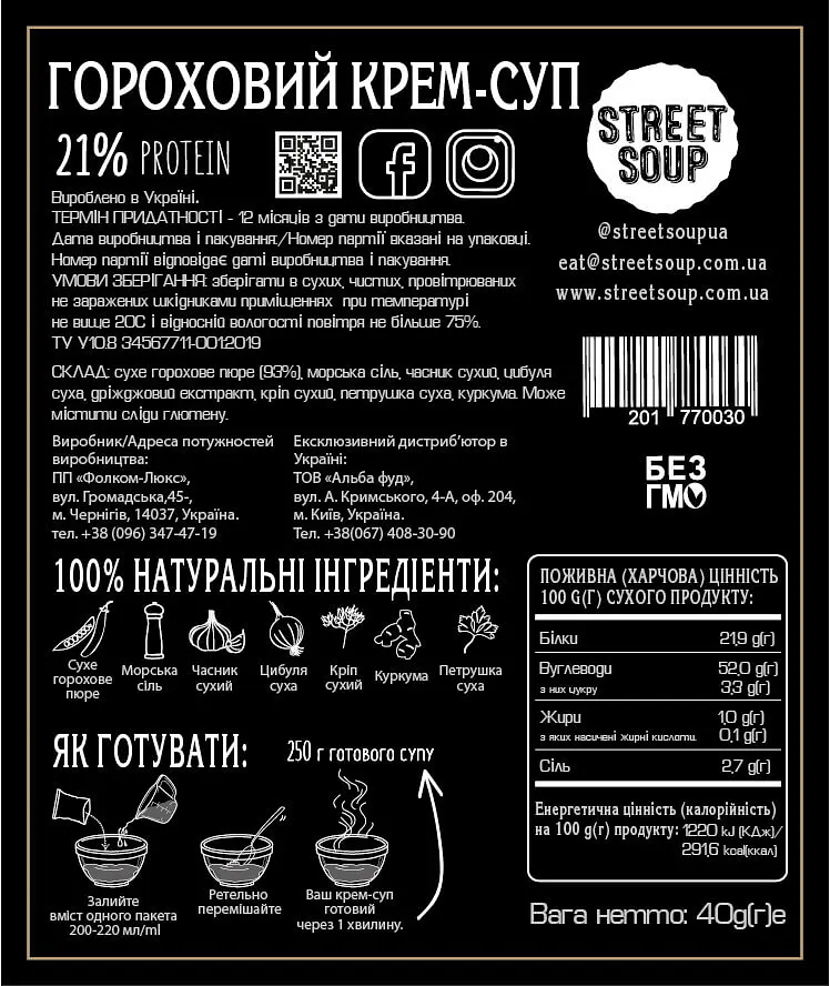 Крем-суп гороховий швидкого приготування Street Soup у саше, набір 28 шт. - фото 3