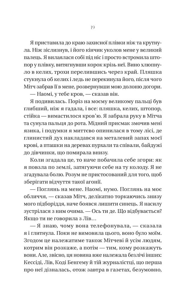 Що приховує ліс - фото 15