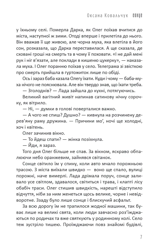 Бабай. Панічна атака - Євгенія Кужавська - фото 8