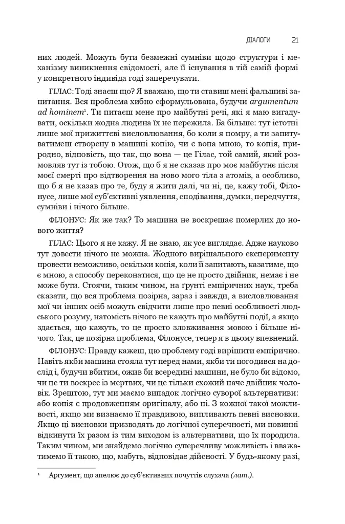 Діалоги. Наука. Література. Про себе. Книга 5 - фото 16