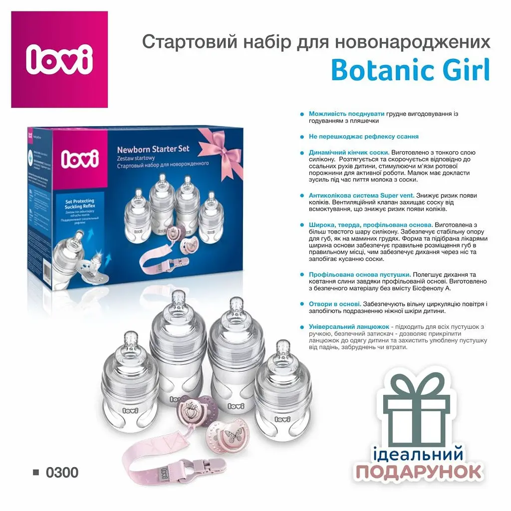 Стартовий набір для новонароджених Lovi Botanic Girl (0300) - фото 3